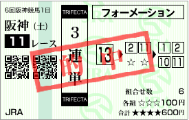 20111203阪神11R-2.png